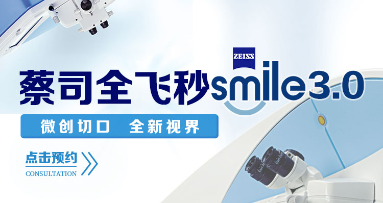 郑州华厦眼科强势入驻全飞秒smile3.0